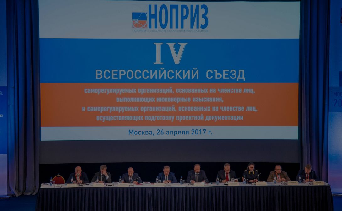 Реформа саморегулирования консолидировала НОПРИЗ