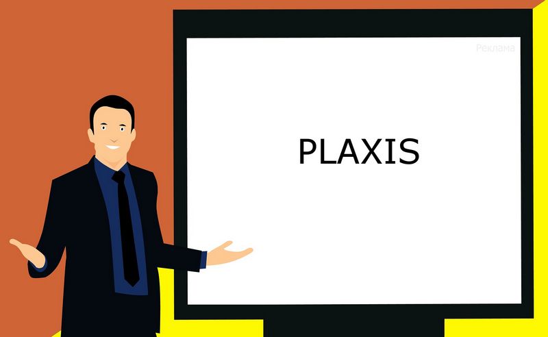 Зачем нужен Plaxis и как научиться им пользоваться