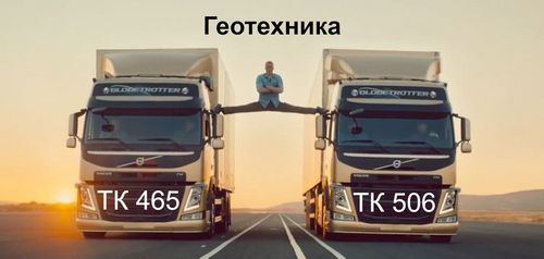 «Осиротевшие» СП: какой же Технический комитет рассматривает своды правил по геотехническому проектированию?