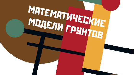 Поверхности текучести и законы пластического течения