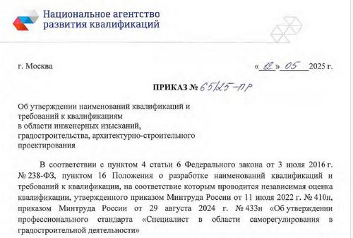 Экзамен на профессионализм: почему появились требования к квалификациям сотрудников СРО