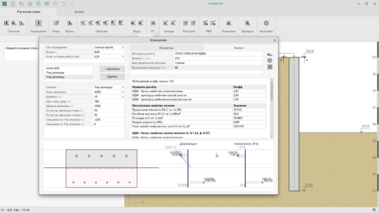 Практический обзор программы GeoWall 8