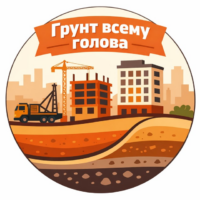 Грунт всему голова