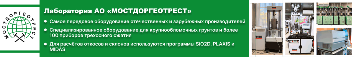 Баннер МОСТДОРГЕОТРЕСТ на главной под новостями