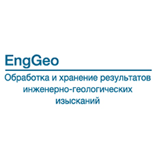 ПРОГРАММНЫЙ КОМПЛЕКС "ENGGEO"