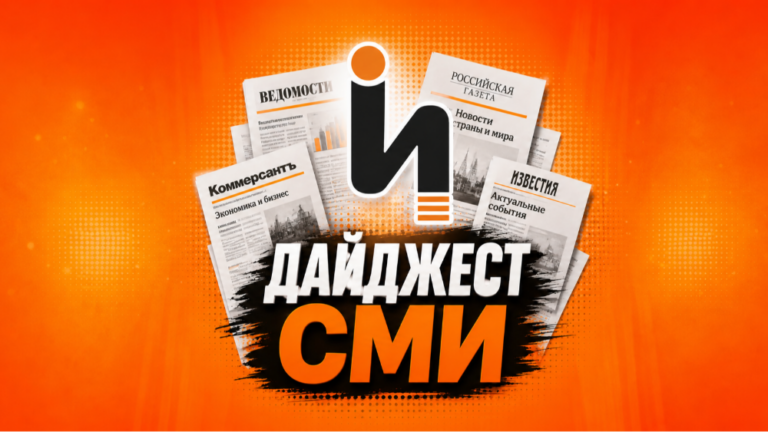 Дайджест новостей из ведущих федеральных СМИ на утро 21 мая 2026 г.