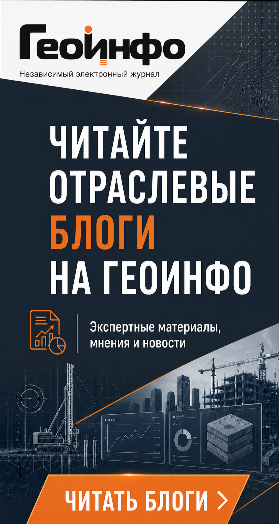 Блоги ГеоИнфо