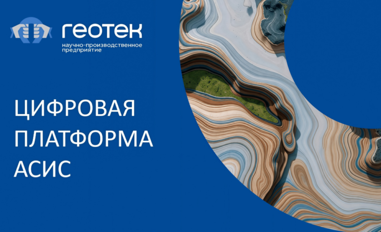 25 ИЮНЯ , 9:00 (МСК). БЕСПЛАТНЫЙ ВЕБИНАР. ЦИФРОВАЯ ПЛАТФОРМА АСИС.