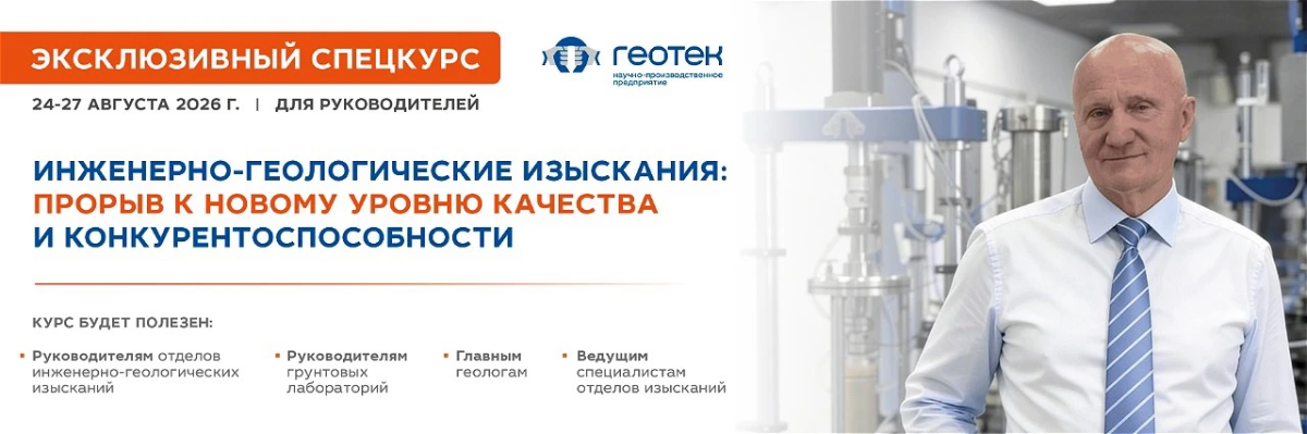 ООО "НПП Геотек"